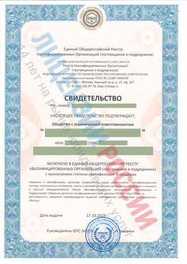 Свидетельство о включении в единый общероссийский реестр квалифицированных организаций Гай Свидетельство РКОпп